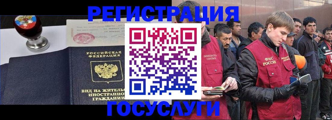 прописка иностранных граждан в Орехово-Зуево